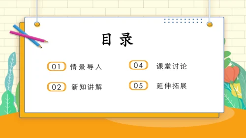 统编版语文二年级上册 课文 4   口语交际：《商量》 课件