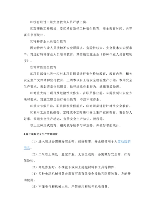 综合标准施工安全要求.docx