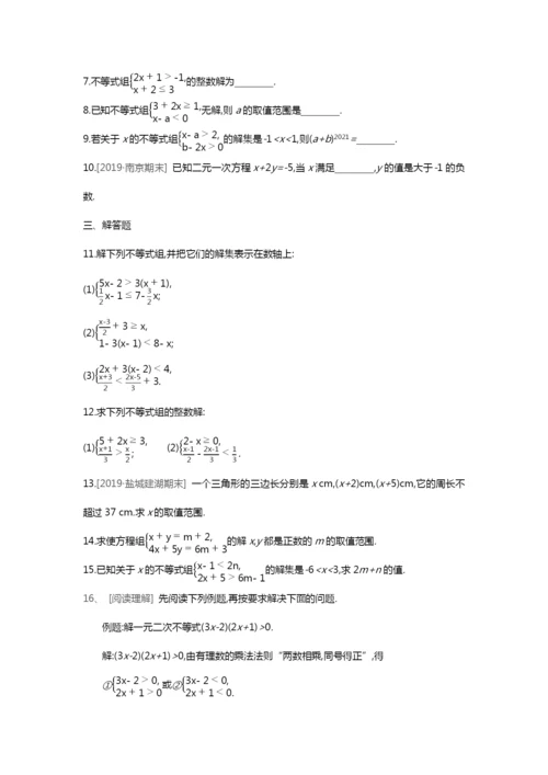 学年七年级数学下册第章一元一次不等式.解一元一次不等式组课时作业新版苏科版.docx