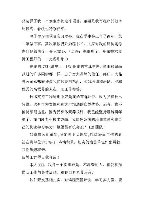 2022应聘工程师自我介绍