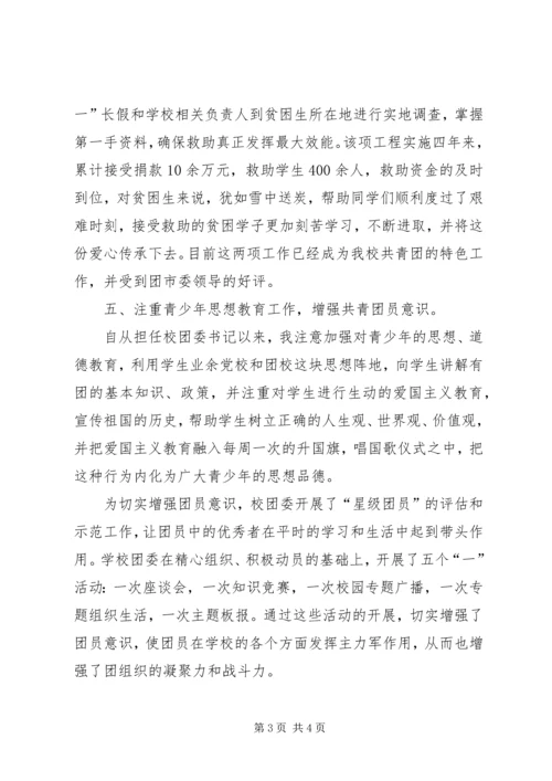 优秀团干优秀申报材料 (2).docx