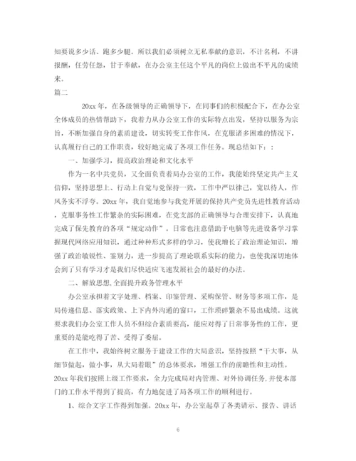 精编之办公室主任年终工作总结范文2.docx