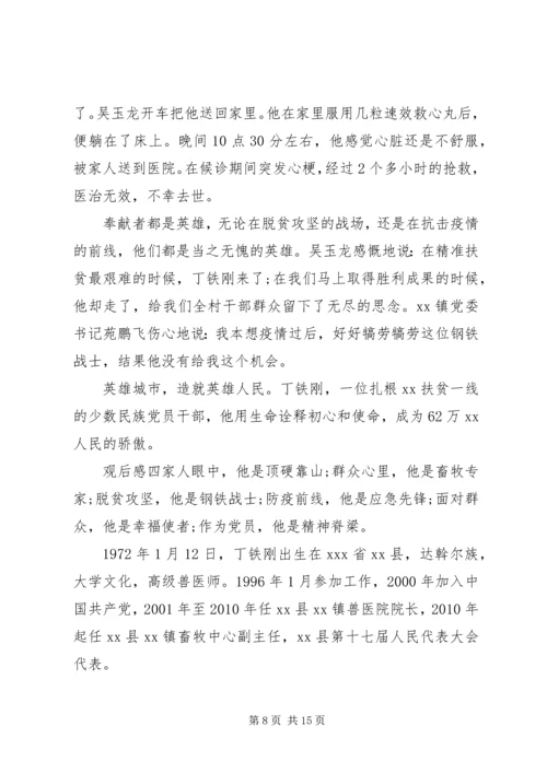 观看“奋斗的荣光”扶贫队长丁铁刚事迹有感多篇.docx