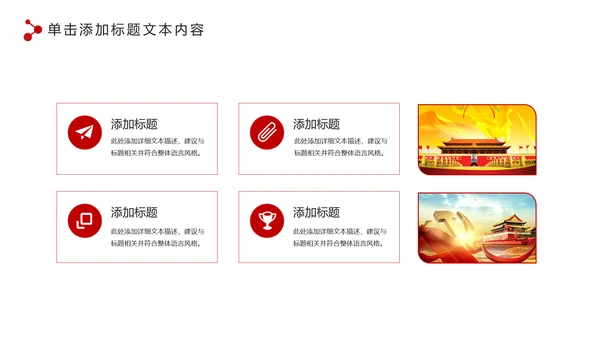 红色扁平化党政党委党支部工作报告PPT