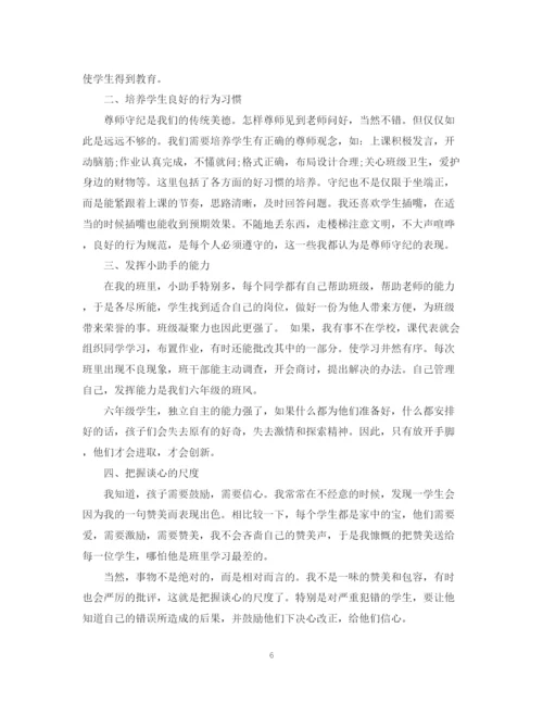 精编之六年级班主任期末个人工作总结范文.docx