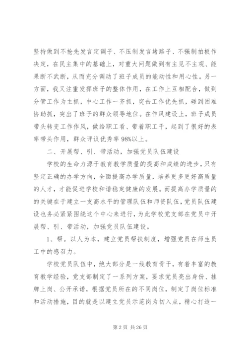 某年基层党建工作述职报告总结范文五篇.docx