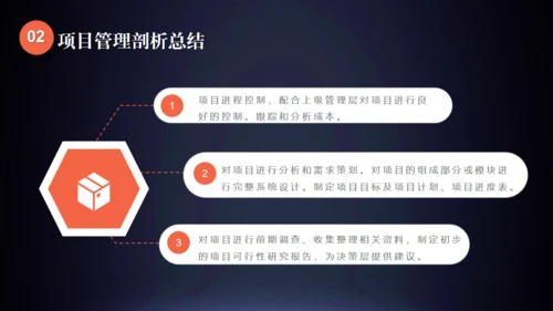 企业项目管理通用PPT模板