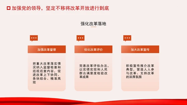 牢记嘱托走在前改革开放勇争先专题党课PPT