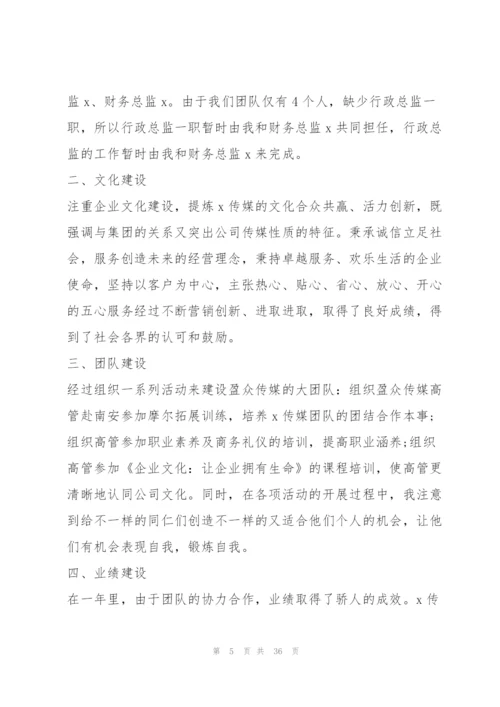 总经理年终个人工作总结9篇.docx