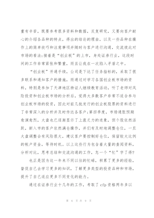 证券公司年度总结报告范文.docx