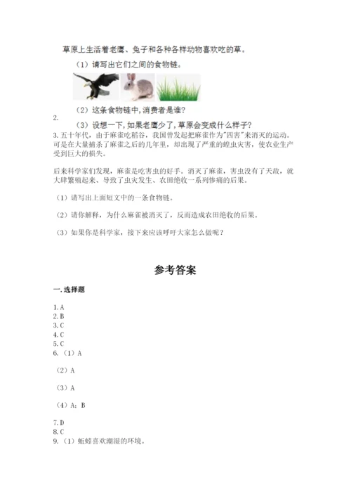教科版科学五年级下册第一单元《生物与环境》测试卷附答案（综合卷）.docx