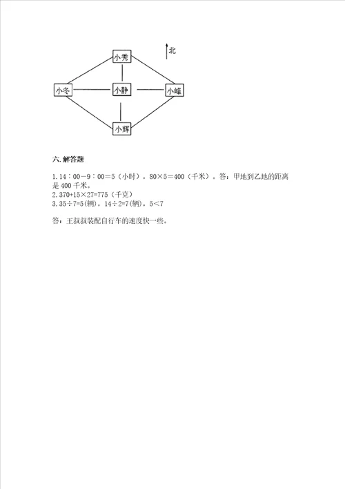 小学数学三年级下册期末测试卷附答案综合题