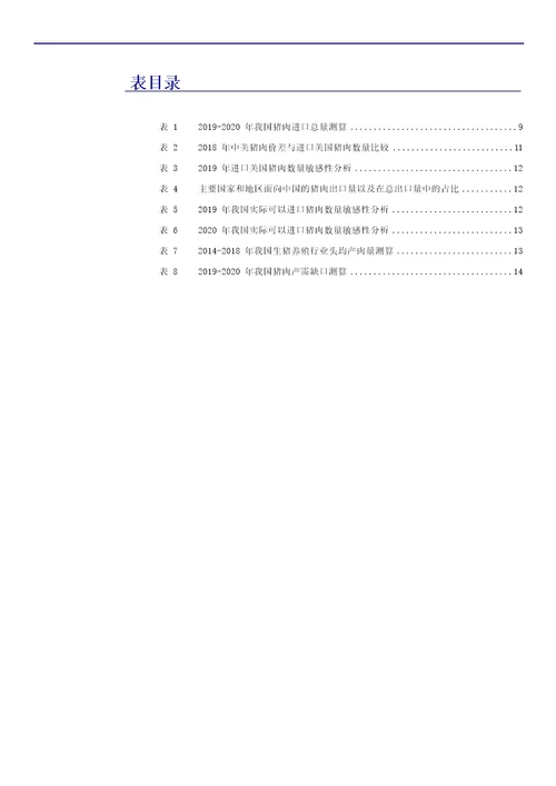 农业行业专题报告：猪肉进口能够弥补我国产需缺口