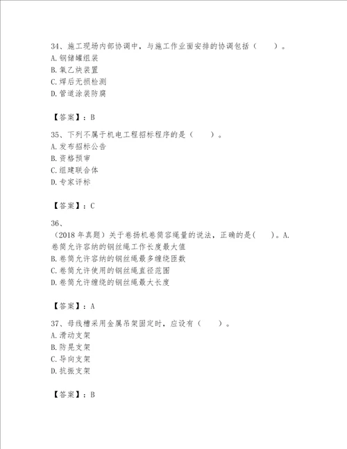 （完整版）一级建造师（一建机电工程实务）题库含完整答案【考点梳理】
