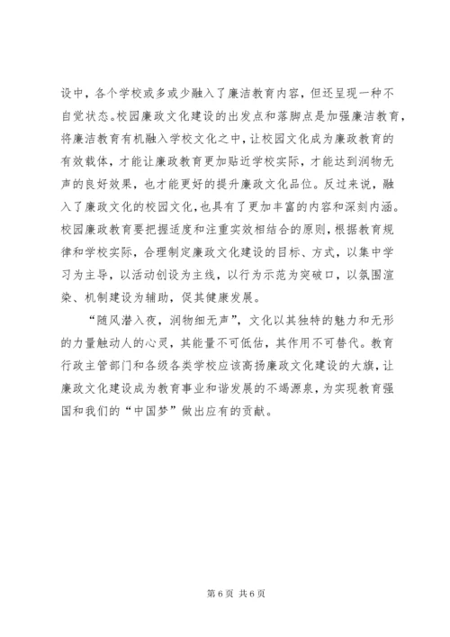 7学校廉政建设调研报告.docx