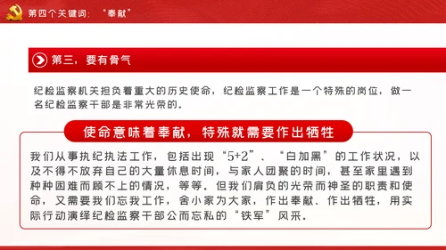 忠诚信念担当奉献争做合格纪检监察党员干部PPT党课