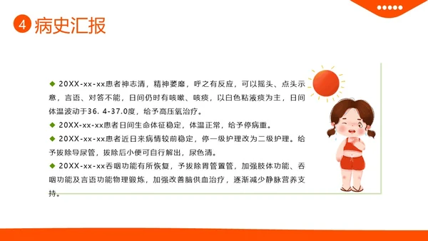 热射病急救与护理措施高温预防中暑热射病培训PPT