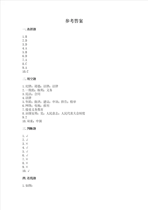 2022部编版六年级上册道德与法治期中测试卷及参考答案完整版