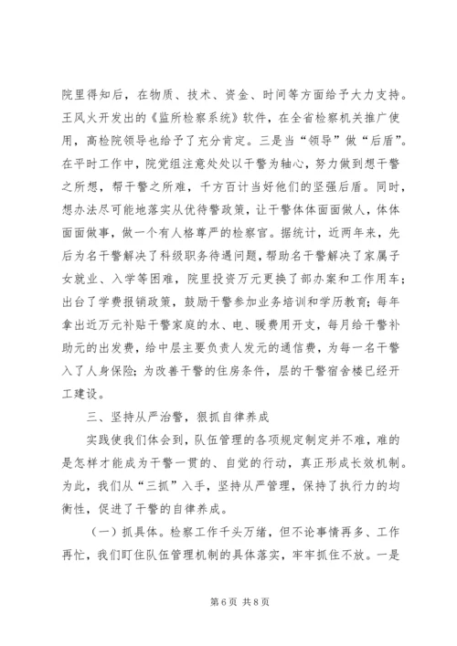 全市检察机关规范化建设工作会议材料 (3).docx