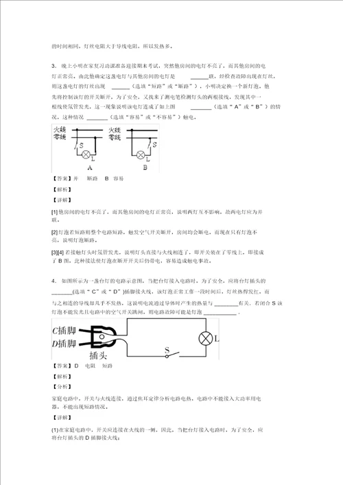 备战中考物理家庭电路故障的分析问题的综合复习含答案