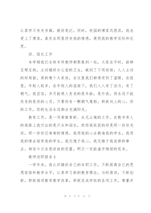 英语老师述职报告.docx