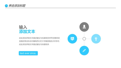 蓝色简约风企业宣传公司简介商务PPT模板