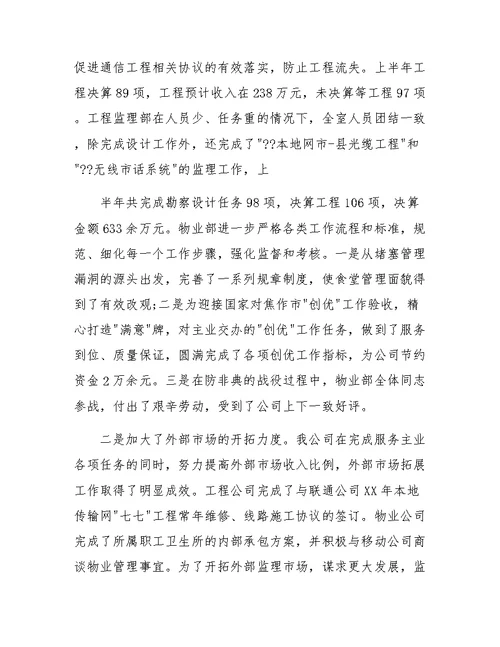 XX年中国电信分部门年终总结