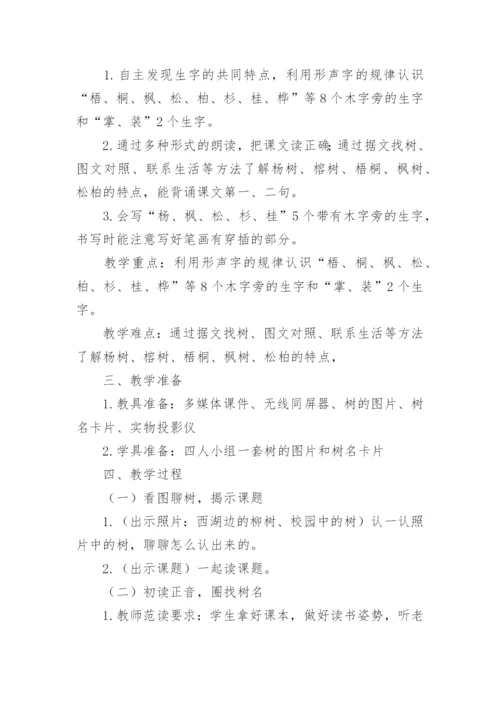 树之歌课文原文.docx