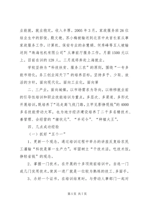 县开展农民工就业培训情况的调查汇报 (4).docx