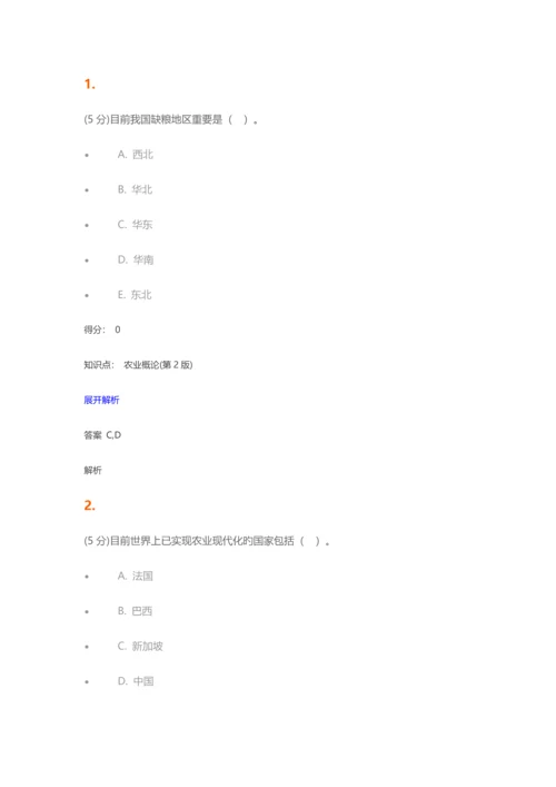 2023年农业概论第2版在线作业1.docx