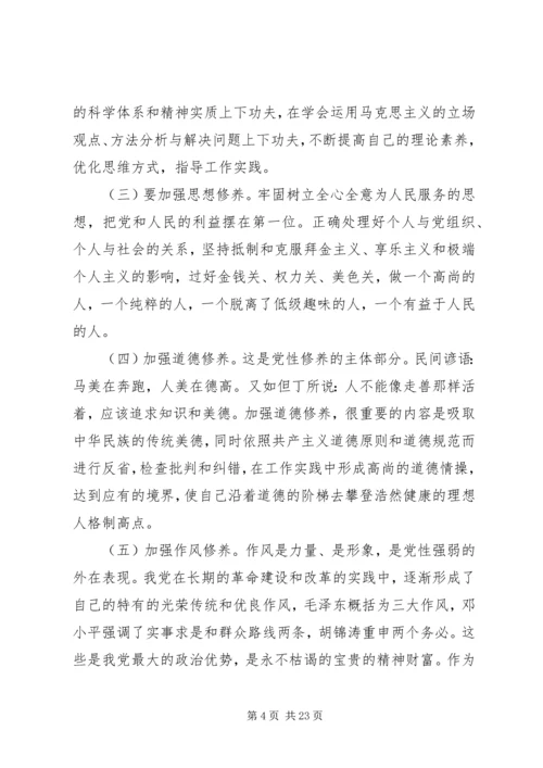 浅论如何加强党性修养.docx