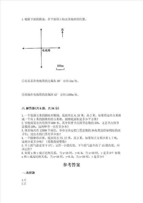 小升初数学期末测试卷word版