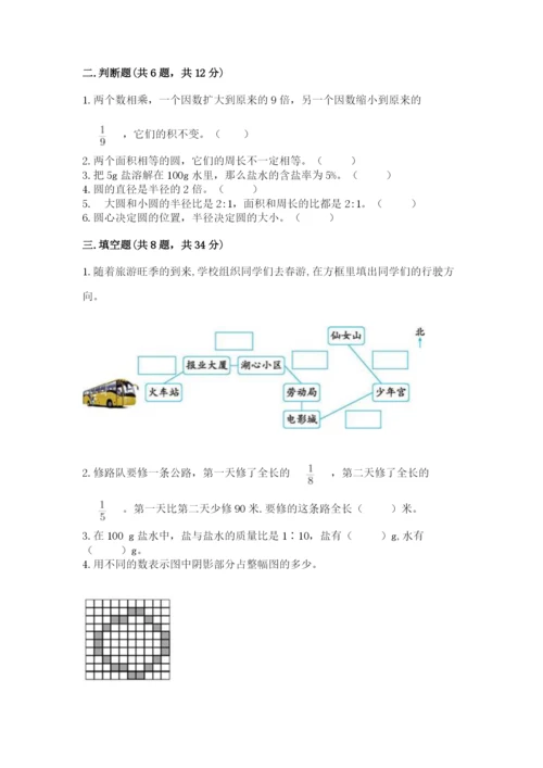 六年级数学上册期末考试卷精品【实用】.docx