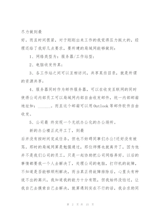 计算机毕业生实习报告.docx