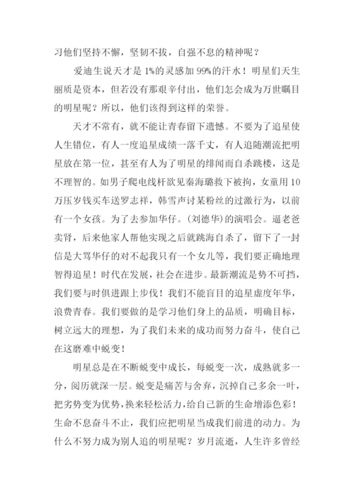 像明星一样蜕变作文1000字.docx