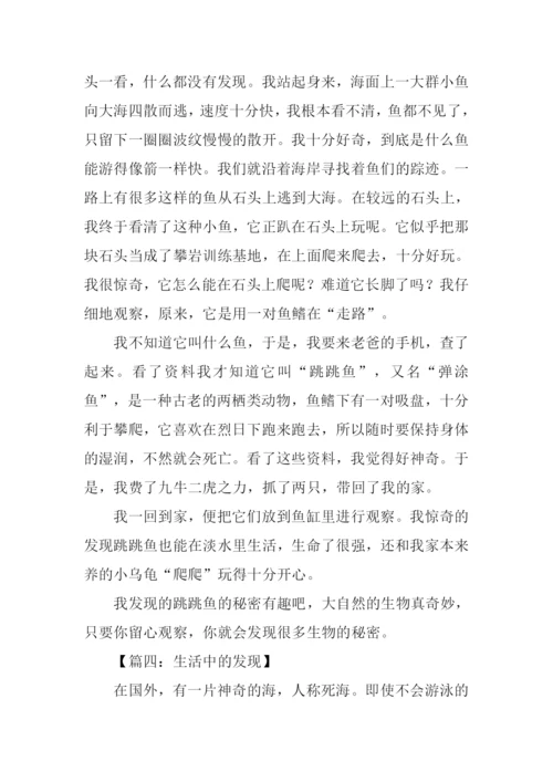 三年级作文生活中的发现.docx