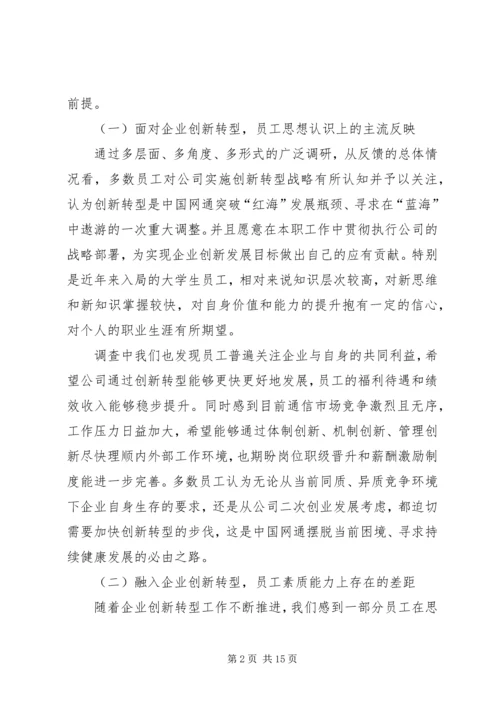 发挥企业思想政治工作创新优势 (5).docx