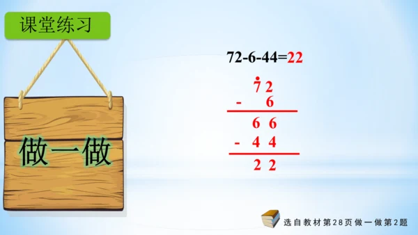 2.100以内的加法和减法（连加、连减和加减混合）课件（共27张PPT）-二年级上册数学人教版