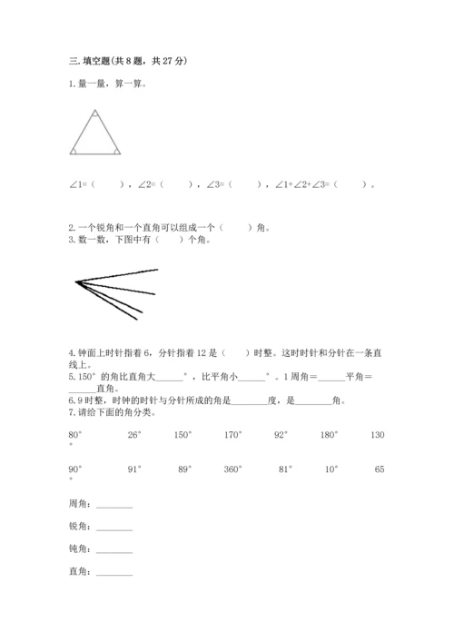 北京版四年级上册数学第四单元 线与角 测试卷精品（典优）.docx