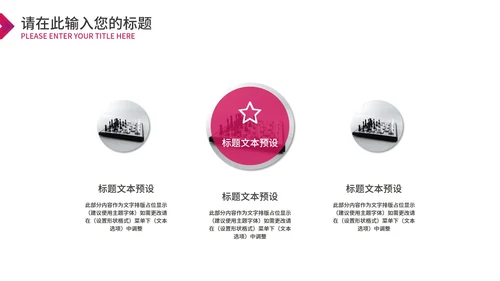 粉色简约风总结汇报PPT模板