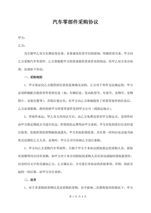 汽车零部件采购协议