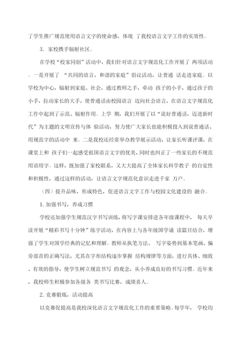 学校语言文字工作机制2.docx