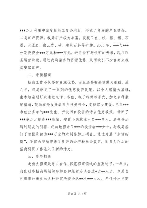 商务局招招商引资汇报材料.docx