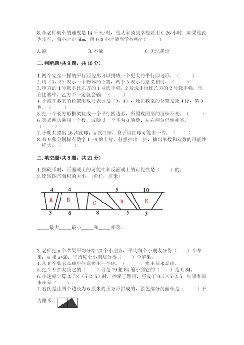 小学五年级上册数学期末测试卷及参考答案（模拟题）.docx