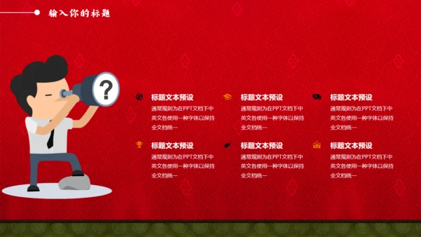 中国风喜庆新年通用PPT模板