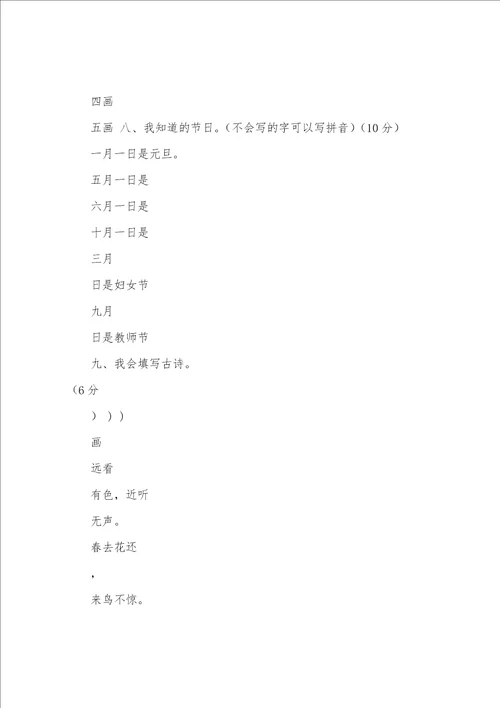 小学语文s版一年级上册教学计划共3篇