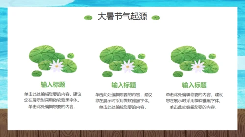 大暑荷花池卡通风格通用PPT模板