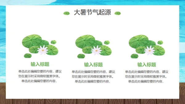 大暑荷花池卡通风格通用PPT模板