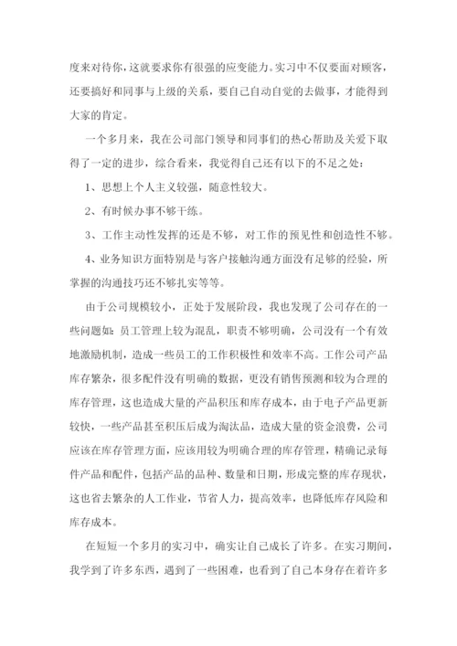 大学优秀毕业生实习报告模板.docx