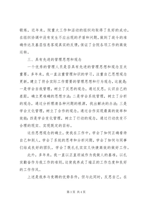 研究院副院长竟职报告.docx